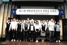 2010.05.29. 제36회 장학금수여식