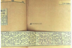 1975.04. 동아일보 기사