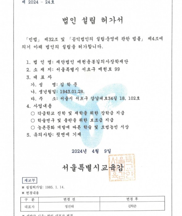 법인 설립 허가서